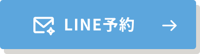 LINE予約