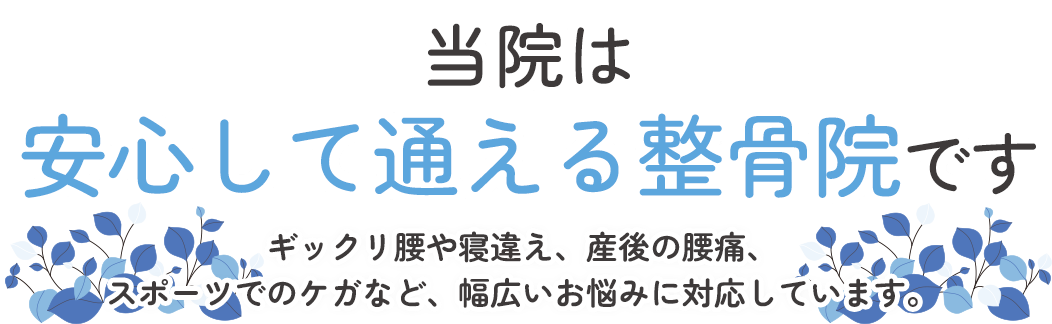 当院はテキストな治療院です